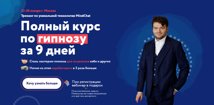 Андрей Ефремов Полный курс по гипнозу MindChat. Уровень мастер 2022 слив курса