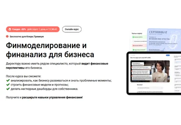 Елена Аверичева, Екатерина Ярушкина Клерк Финмоделирование и финанализ для бизнеса 2024 слив