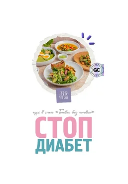 Сергей Леонов leonov_chef Стоп диабет 2025 скачать слив