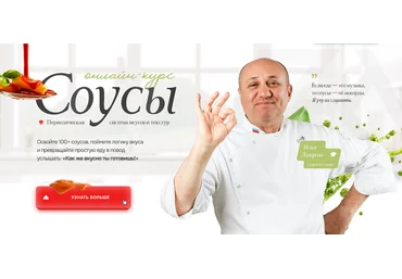 Илья Лазерсон Соусы. Тариф Мастер 2025 скачать слив