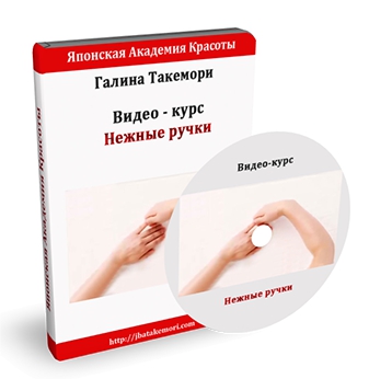 Нежные ручки - Такемори 2016 слив курса