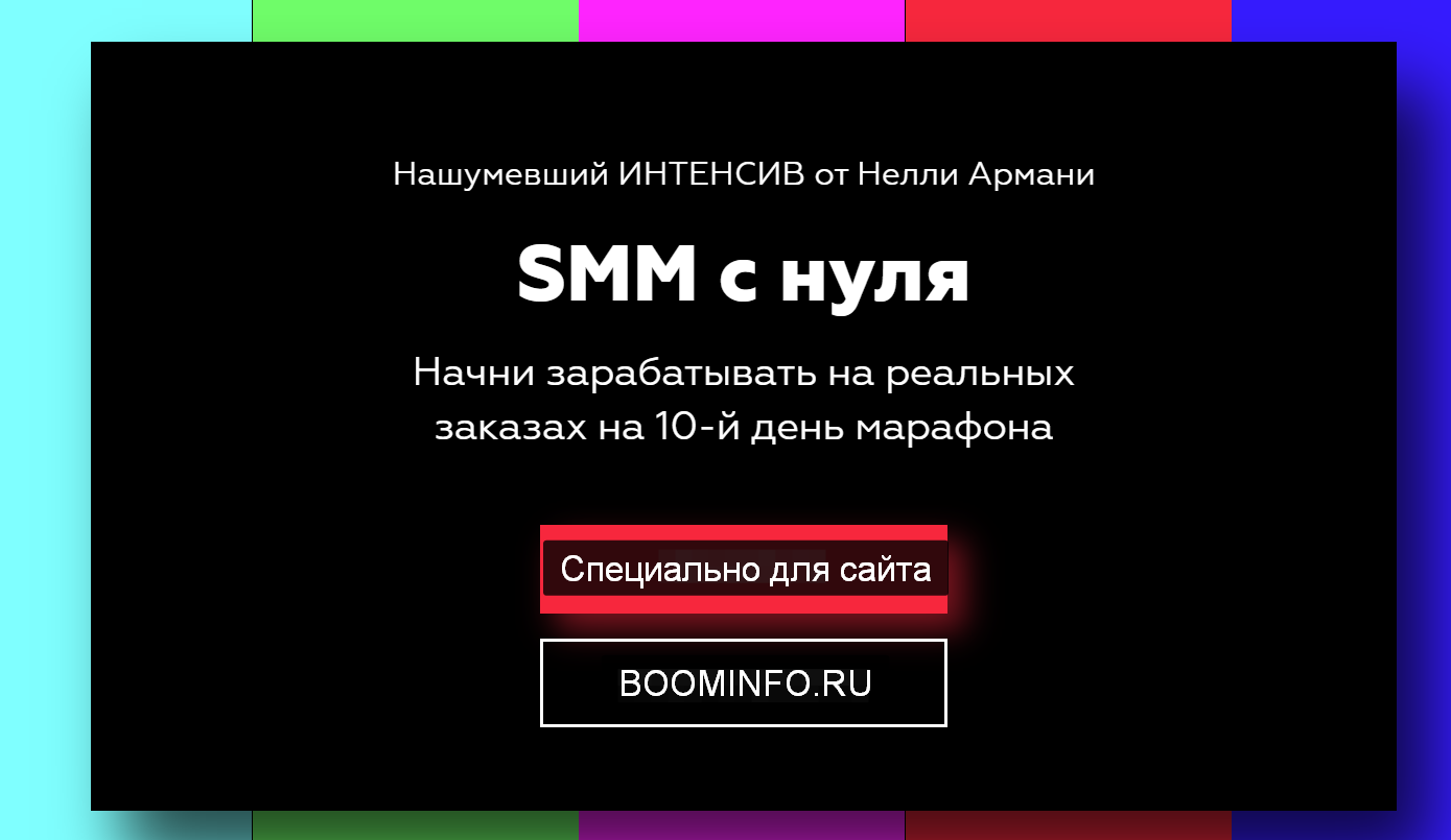 Нелли Армани SMM с нуля 2020 слив курса