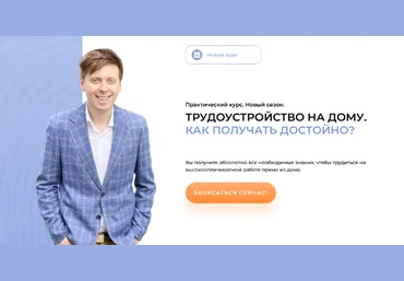 Михаил Зарубин Трудоустройство на дому, как получать от 45.000 рублей в месяц 2022 слив
