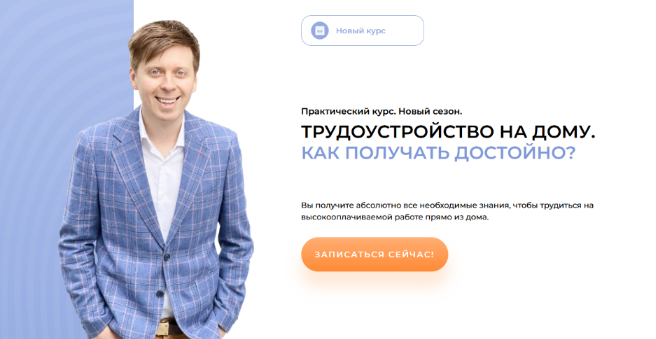Михаил Зарубин Трудоустройство на дому, как получать от 45.000 рублей в месяц 2022 слив курса