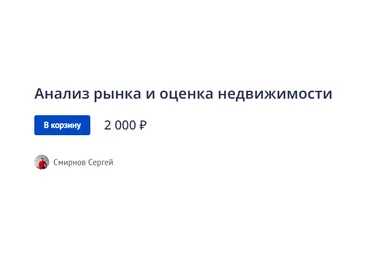 Сергей Смирнов Анализ рынка и оценка недвижимости 2022 скачать слив