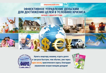 Эффективное управление деньгами в условиях кризиса - Кириллов 2017 слив