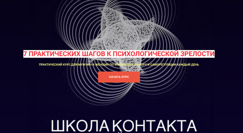 Лилия Левицкая 7 практических шагов к психологической зрелости 2024 слив курса