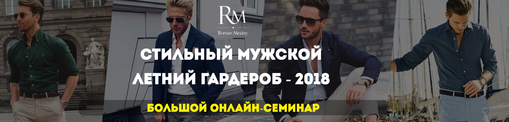 Стильный мужской летний гардероб - Медный 2018 слив курса