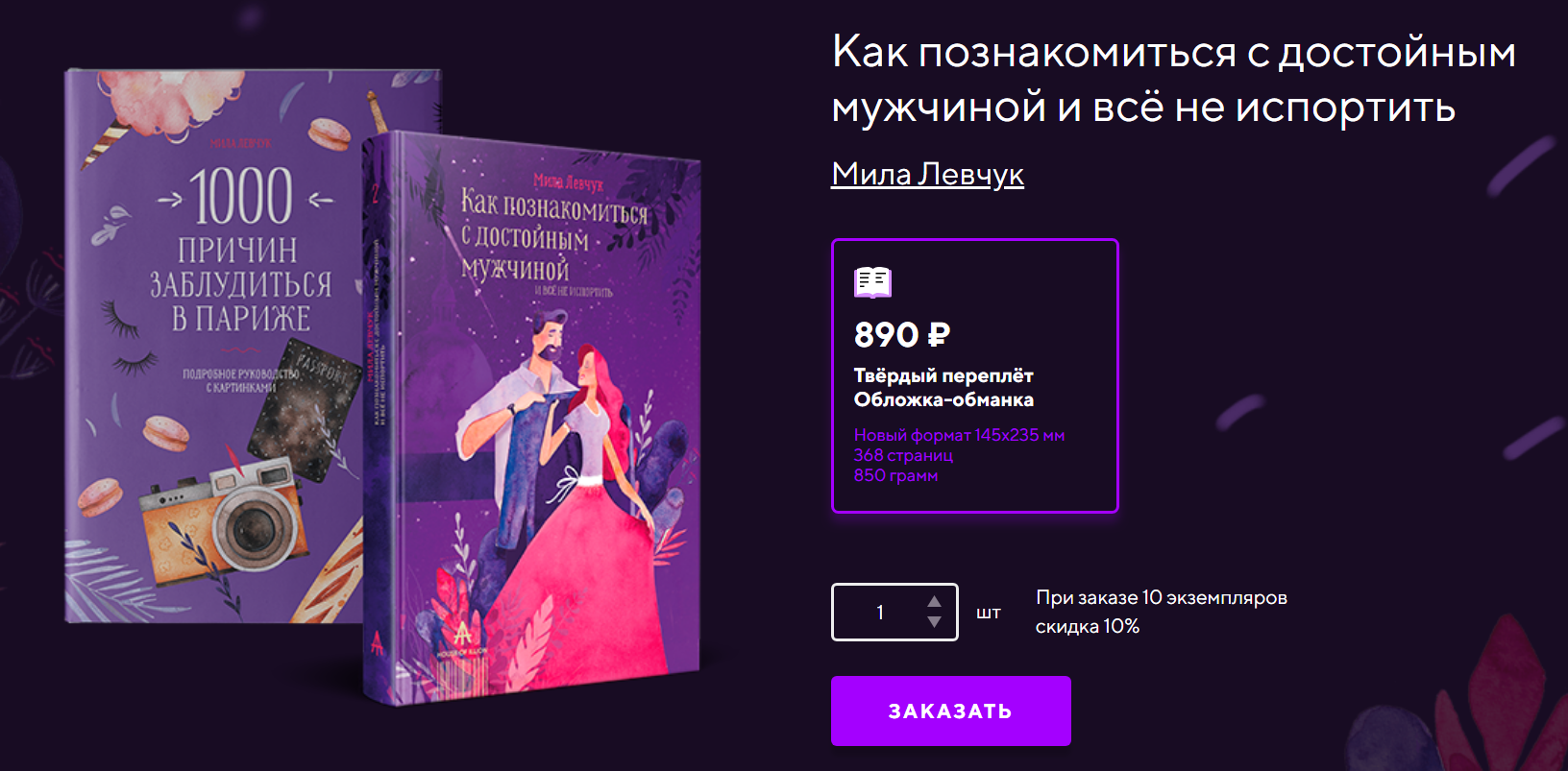 Мила Левчук Как познакомиться с достойным мужчиной и все не испортить 2018 слив курса