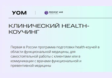 УОМ Клинический health-коучинг Модуль 5 2023 слив