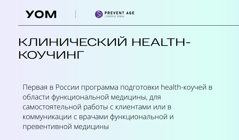УОМ Клинический health-коучинг Модуль 5 2023 слив курса
