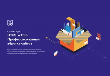 HtmlAcademy HTML и CSS. Профессиональная вёрстка сайтов. 18.09 ― 20.11 2023 слив