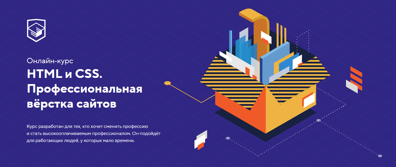 HtmlAcademy HTML и CSS. Профессиональная вёрстка сайтов. 18.09 ― 20.11 2023 слив курса