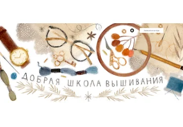 Карина Кино Добрая школа вышивания Вышивка скачать слив