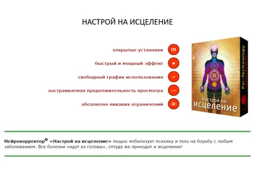 Настрой на исцеление - Psi-Technology 2016 слив