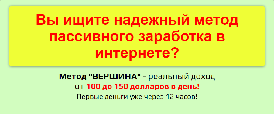 Метод «Вершина». Ваш доход 60-150$ в день слив курса