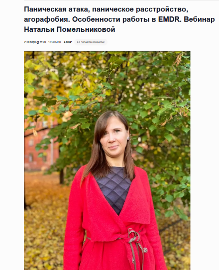 Наталья Помельникова Паническая атака, паническое расстройство, агорафобия 2023 слив курса