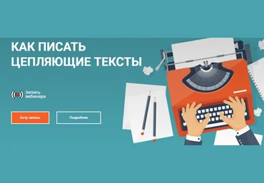 Мастерская достижения целей Как писать цепляющие тексты 2019 слив