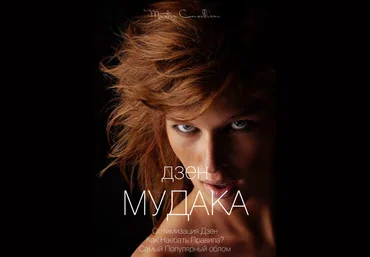 Виктор Орлов Дзен мудака 10 2021 слив