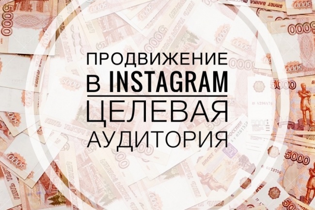 Целевая Аудитория в Инстаграм 2017 слив курса