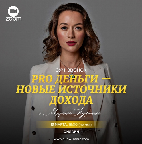 Марина Кульпина Pro деньги - новые источники дохода 2024 слив курса
