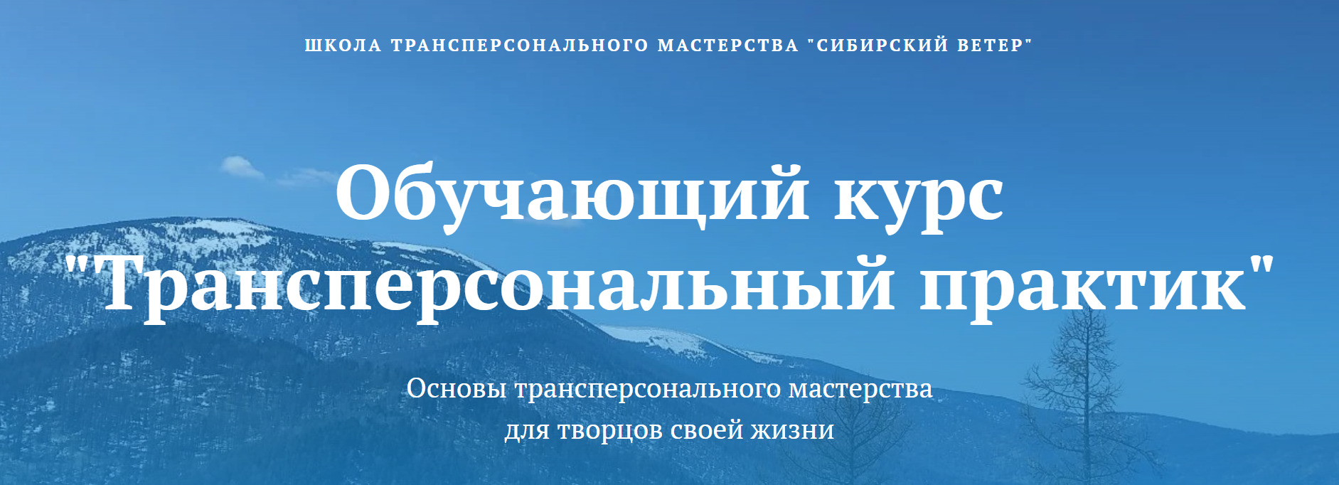 Владимир Трусов, Майя Трусова, Юлия Тусупбекова Трансперсональный практик 2 модуль 2024 слив курса