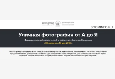 Уличная фотография от А до Я 2018 - Антон Уницын слив