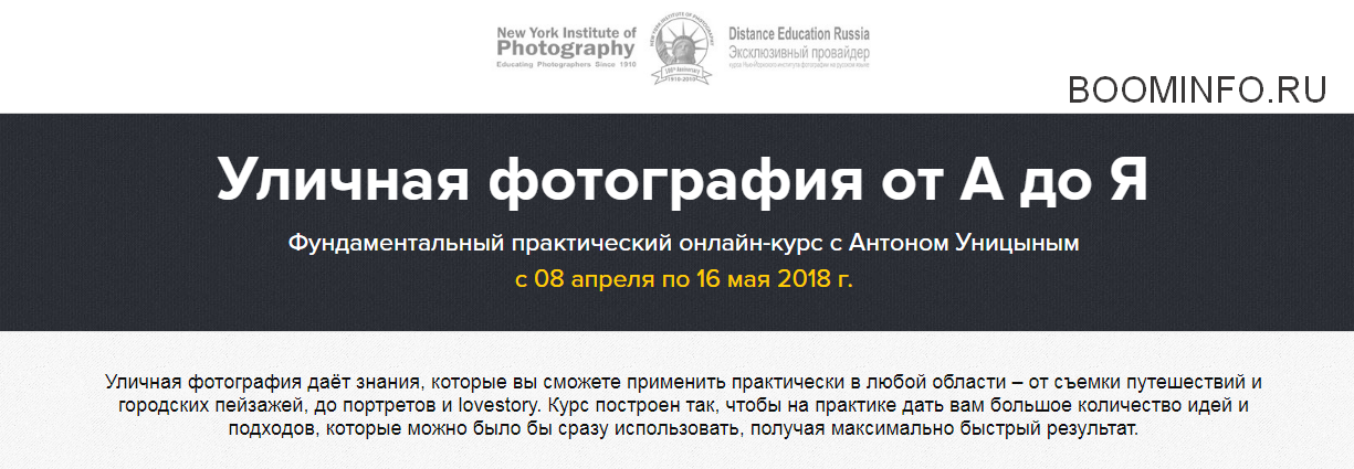 Уличная фотография от А до Я 2018 - Антон Уницын слив курса