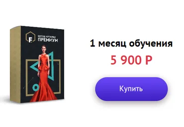 Секреты Кутюрье. Премиум группа 1-й месяц - Демидко 2016 скачать слив
