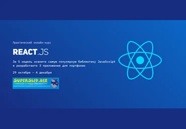 Академия верстки React.JS 2.0 2018 слив