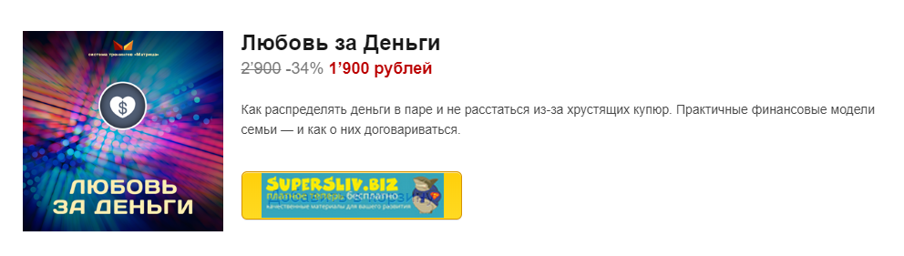 Дмитрий Богданов, Андрей Клюхин Любовь за Деньги 2019 слив курса