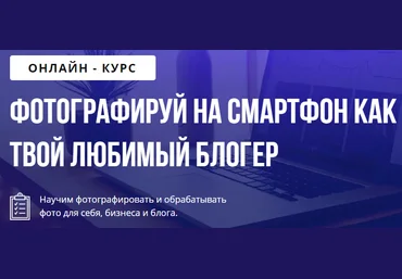PuzzleBrain Марина Куприянова - Фотографируй на смартфон как твой любимый блогер 2021 слив