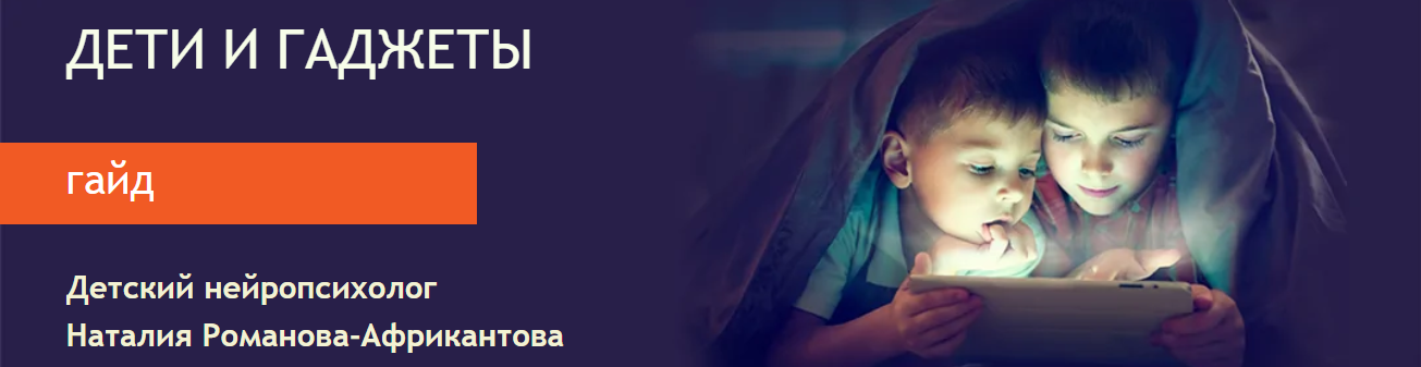 Большая медведица Наталия Романова-Африкантова - Гайд «Дети и гаджеты» 2023 слив курса
