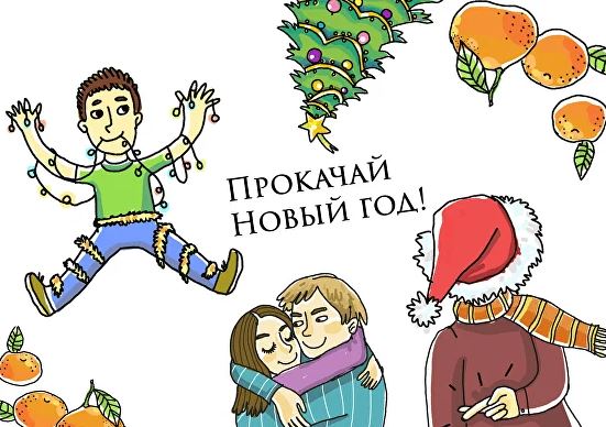 Досуг с ребенком Ирина Яковлева - Игра для новогодней ночи и каникул «Прокачай Новый Год» 2023 слив курса