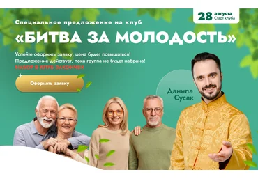 Данила Сусак Клуб «Битва за молодость»: Модуль 7 «Возрождение». Часть 5 2024 слив