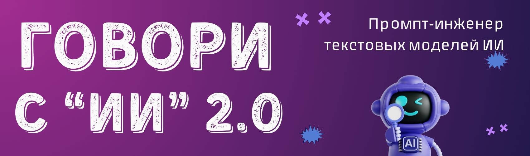 Fottiniya Промпт-инженер текстовых моделей ИИ. Говори с ИИ 2.0 2025 слив курса