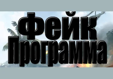 Как сделать фейк программу для кражи паролей. скачать слив