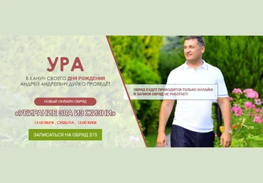 А.А.Дуйко Кайлас Убирание зла из жизни 2021 слив