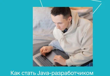 Яндекс.Практикум Java-разработчик. Часть 9 из 10 2022 слив