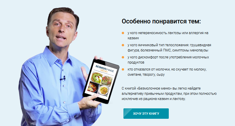Доктор Эрик Берг Безмолочное меню 2023 слив курса