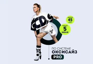 Марина Корпан Марафон Оксисайз PRO Июль 2023 слив