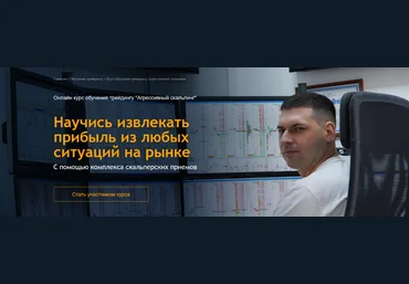 Live Investing Group School Обучение трейдингу: Агрессивный скальпинг. Тариф Профи 2024 слив
