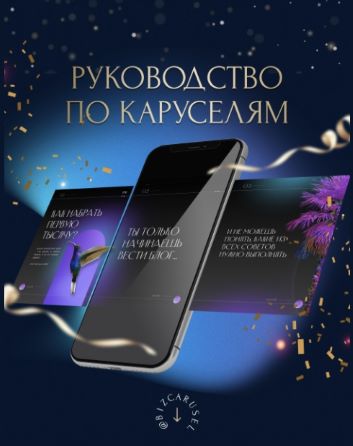Bizcarusel Катерина Алешина - Руководство по каруселям 2022 слив курса