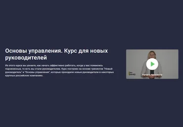Stepik Светлана Утина - Основы управления. Курс для новых руководителей 2023 слив