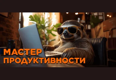 priority Мacтep Пpoдуктивнocти - Сиcтeма opганизации жизни, информации и работы для лентяев 2024 слив