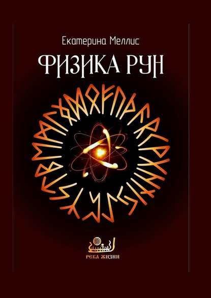 Екатерина Меллис Физика рун 2018 слив курса
