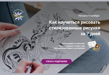Юрий Овсепян Как научиться рисовать стилизованные рисунки за 7 дней 2020 слив