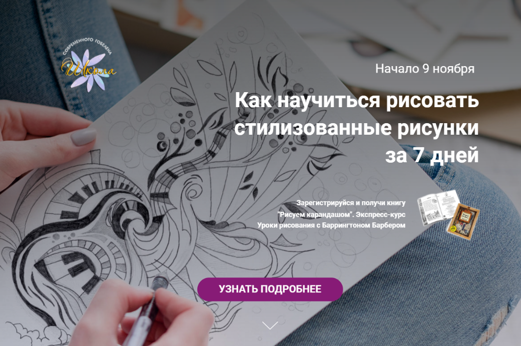 Юрий Овсепян Как научиться рисовать стилизованные рисунки за 7 дней 2020 слив курса