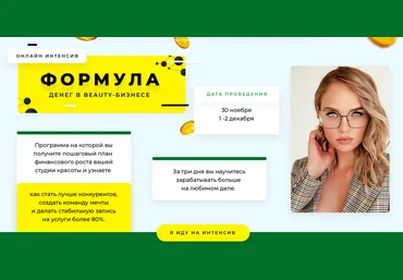 Юлиана Бондаренко Формула денег в beauty-бизнесе 2020 слив