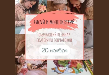 Екатерина Гончарова Рисуй и монетизируй 2021 слив